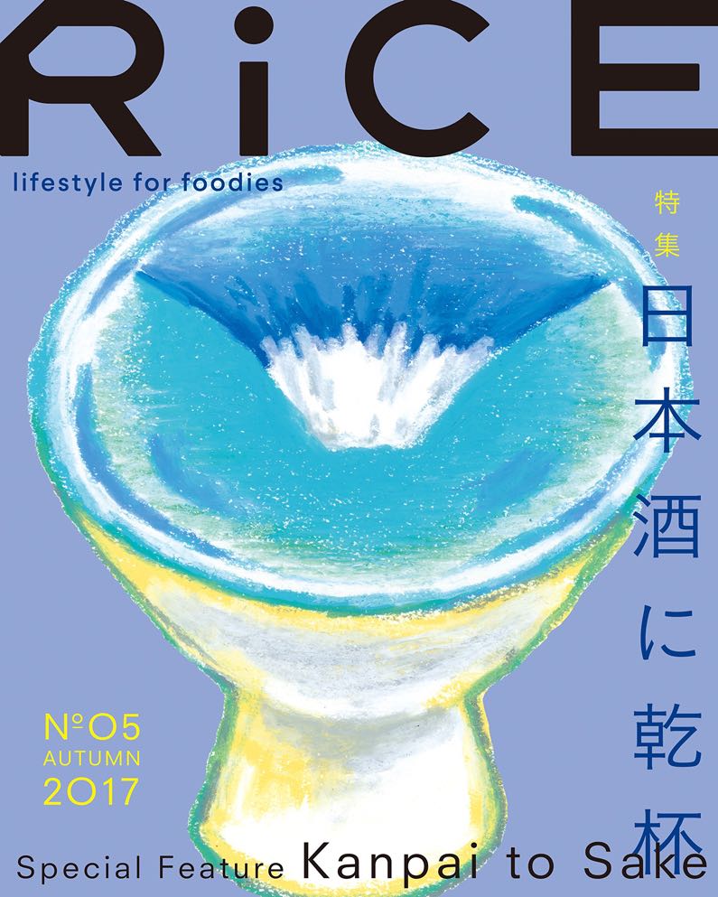 RiCE No.05 AUTUMN 2017