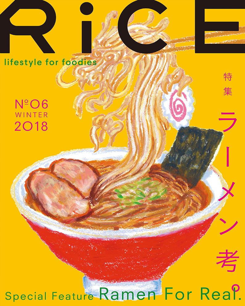 RiCE No.06 WINTER 2018