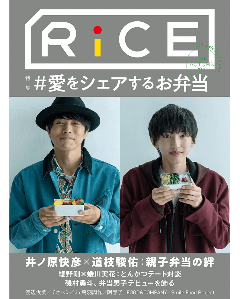 RiCE No.16 Autumn 2020